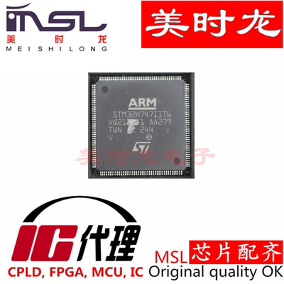 STM32H747IIT6美时龙芯片配齐