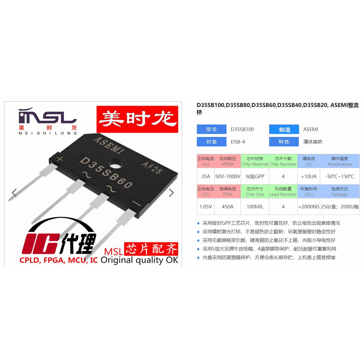 美时龙D35SB60原装芯片