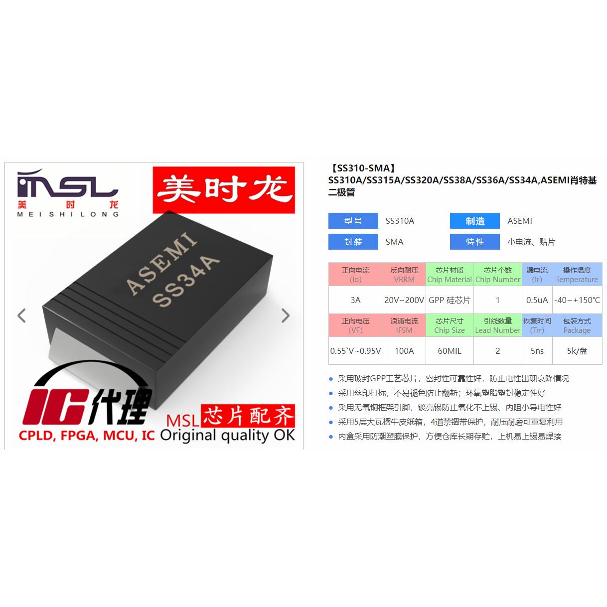 美时龙SS34A/SK34A原装芯片