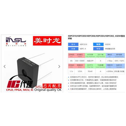 KBPC806美时龙FPGA芯片配齐