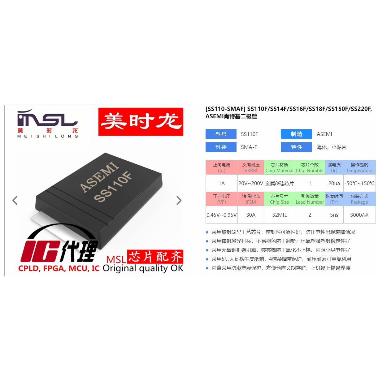 美时龙SS110F/SK110F原装芯片