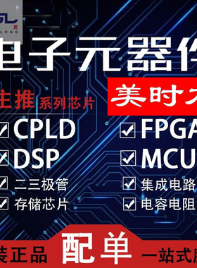 6  订单 二三极管 美时龙FPGA 芯片 储存芯片 芯片配齐美时龙