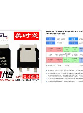 肖特基二极管 BD2045CS TO-252 20A 45V FPGA 配齐