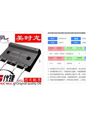 整流桥 D45XB120 DIP-4 45A 1200V 美时龙FPGA 芯片配齐