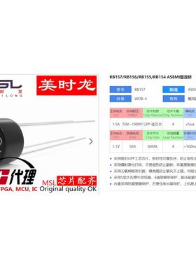 整流桥 RB156 WOB-4 1.5A 800V 美时龙FPGA 芯片配齐