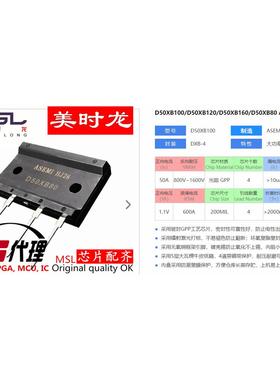 整流桥 D50XB80 DIP-4 50A 800V 美时龙FPGA 芯片配齐