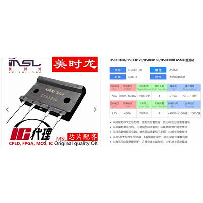 美时龙D50XB80原装芯片