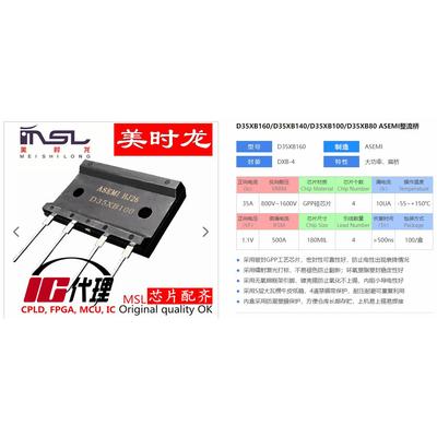 美时龙D35XB100原装芯片