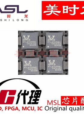 RTL8305NB-VB-CG QFN48 美时龙FPGA 芯片配齐
