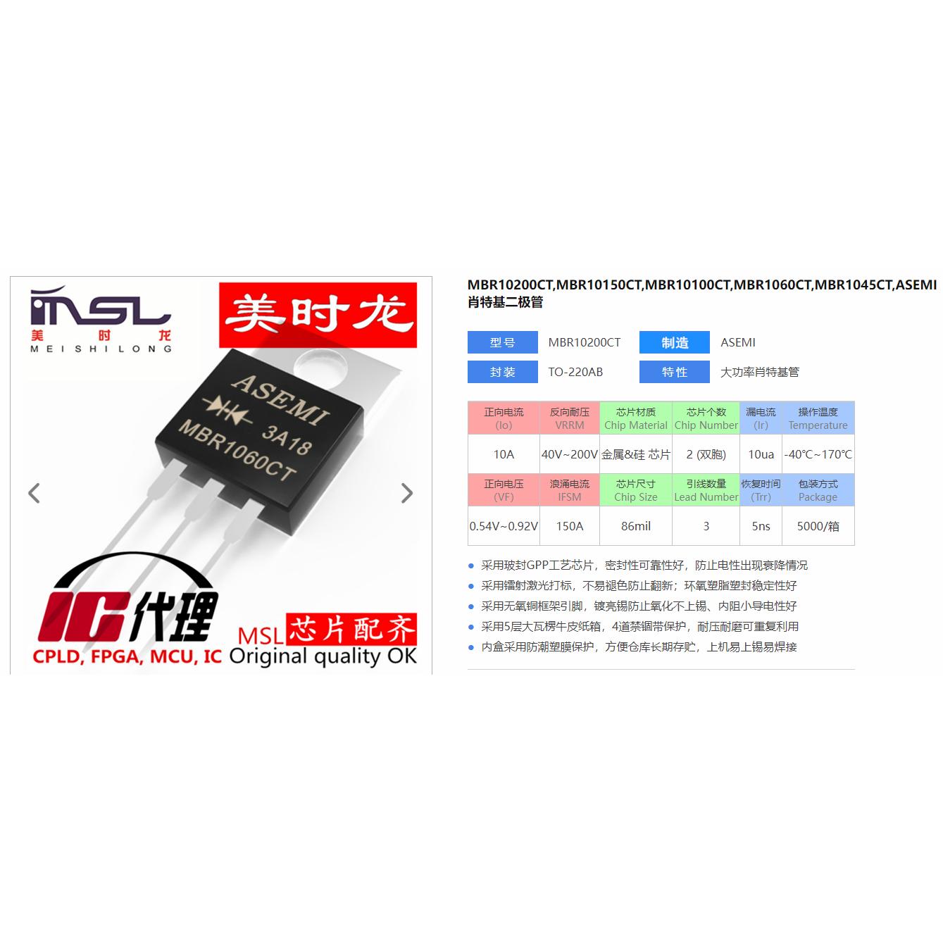 美时龙MBR1060CT原装芯片