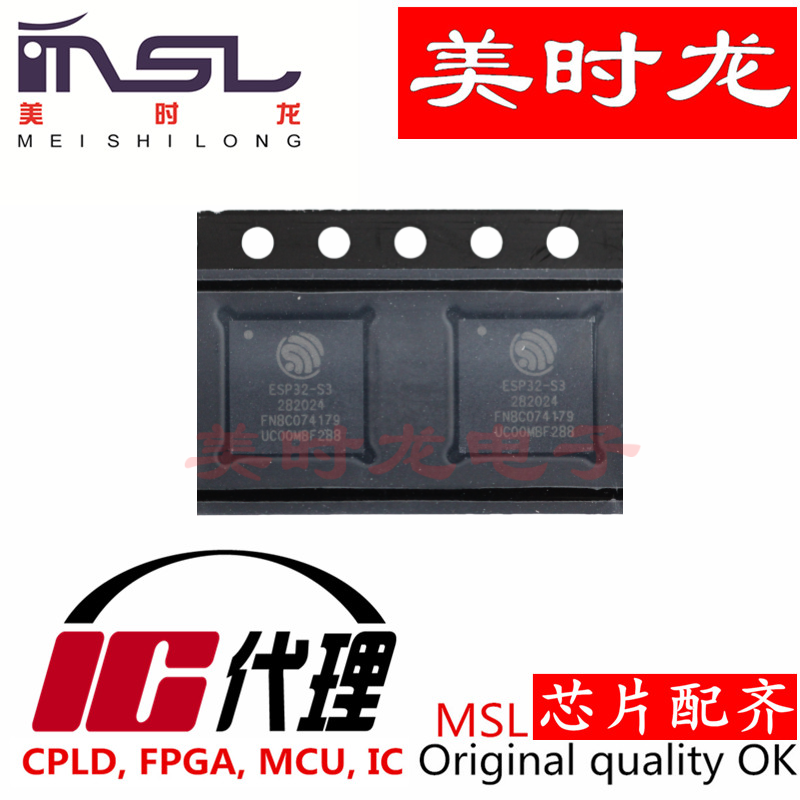 MSL ESP32-S3FN8 QFN56 美时龙FPGA 芯片配齐