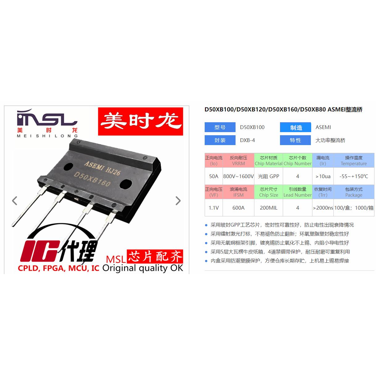 美时龙D50XB160原装芯片