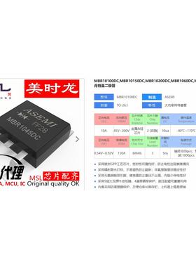 肖特基二极管 MBR1045DC TO-263 10A 45V FPGA 芯片配齐