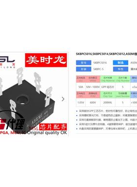 整流桥 SKBPC5010 SKBPC-5 50A 1600V 美时龙FPGA 芯片配齐