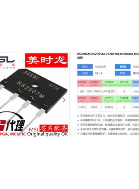 整流桥 RS2007M RS-4 20A 1000V 美时龙FPGA 芯片配齐