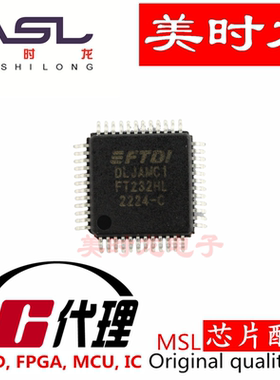FT232HL-REEL LQFP48 美时龙FPGA 芯片配齐
