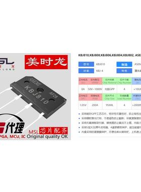 整流桥 KBJ810 KBJ-4 8A  1000V 美时龙FPGA 芯片配齐