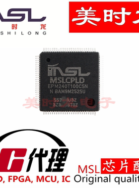 EPM240T100C5N TQFP100 美时龙FPGA 芯片配齐