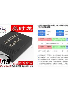 肖特基二极管 SS84C/SK84C SMC 8A 40V FPGA 配齐