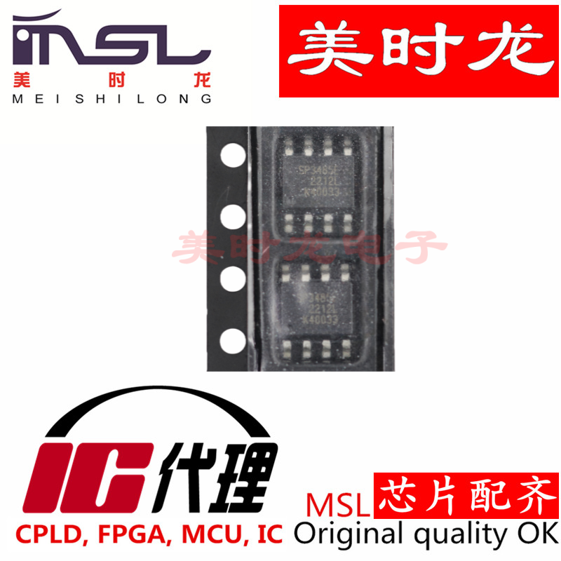 美时龙SP3485EN-L原装芯片