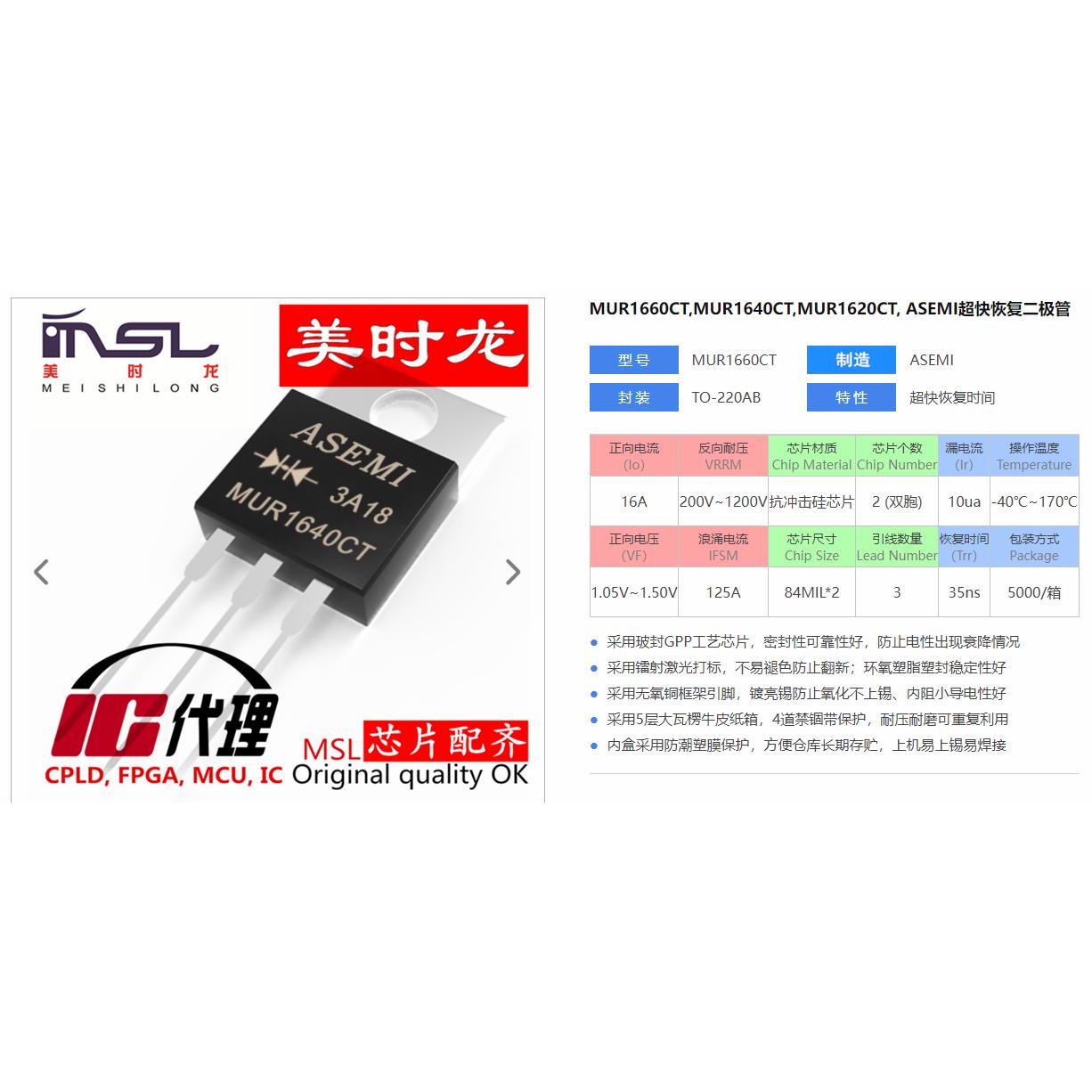 美时龙MUR1640CT原装芯片