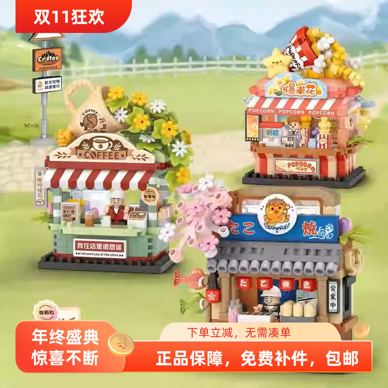 章鱼烧迷你街景积木玩具