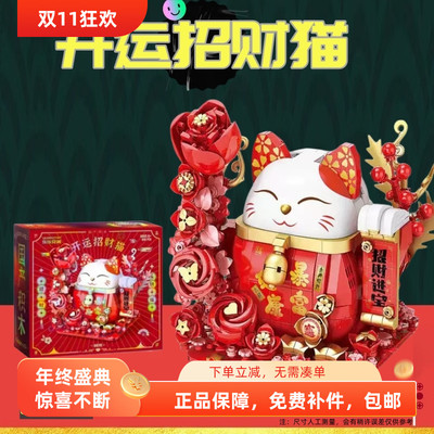 招财猫好运局桔树小颗粒积木新春带灯光舞狮招财猫礼物拼装送女生