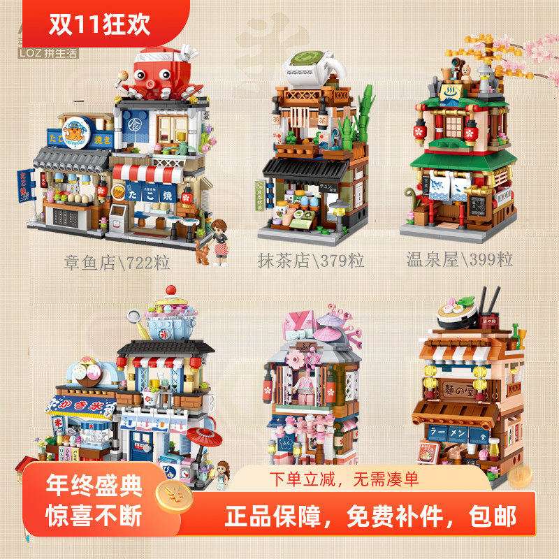 小微日式街景城市益智颗粒积木