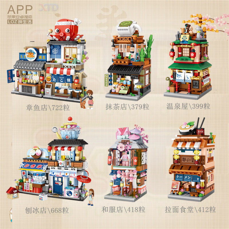 居酒屋1231章鱼烧日料店小微颗粒积木日式街景拼装益智玩具礼品
