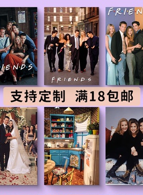 老友记美式可定制加厚铜版纸海报