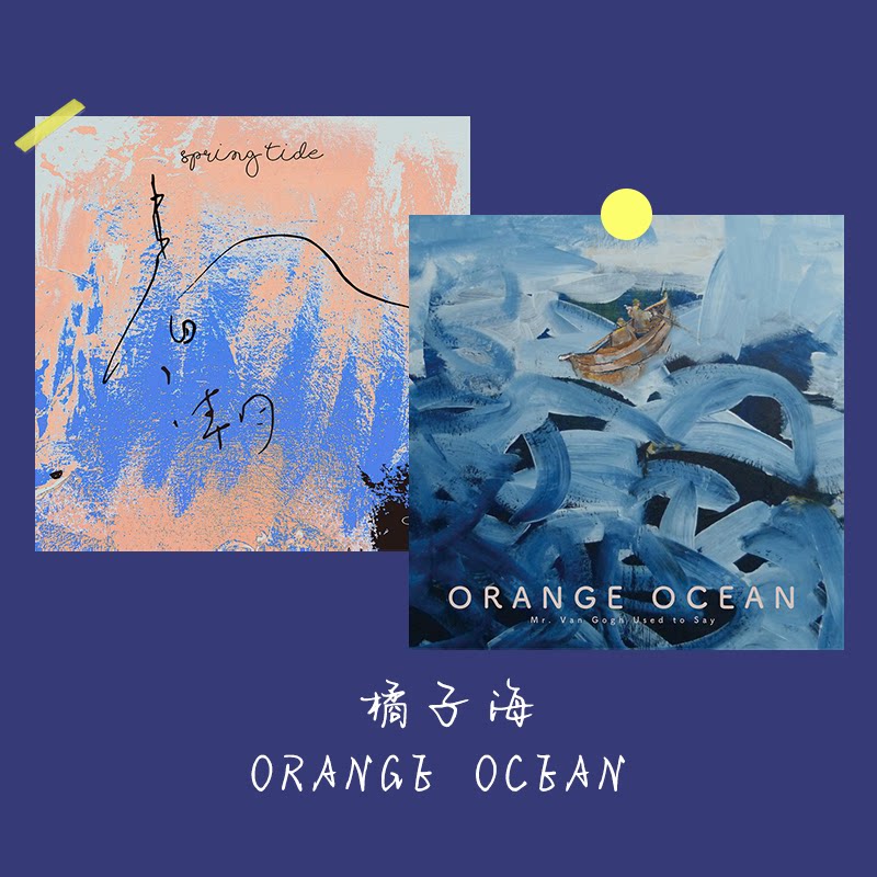 橘子海专辑封面小海报中国摇滚乐队唱片封面墙贴打印宿舍墙面装饰