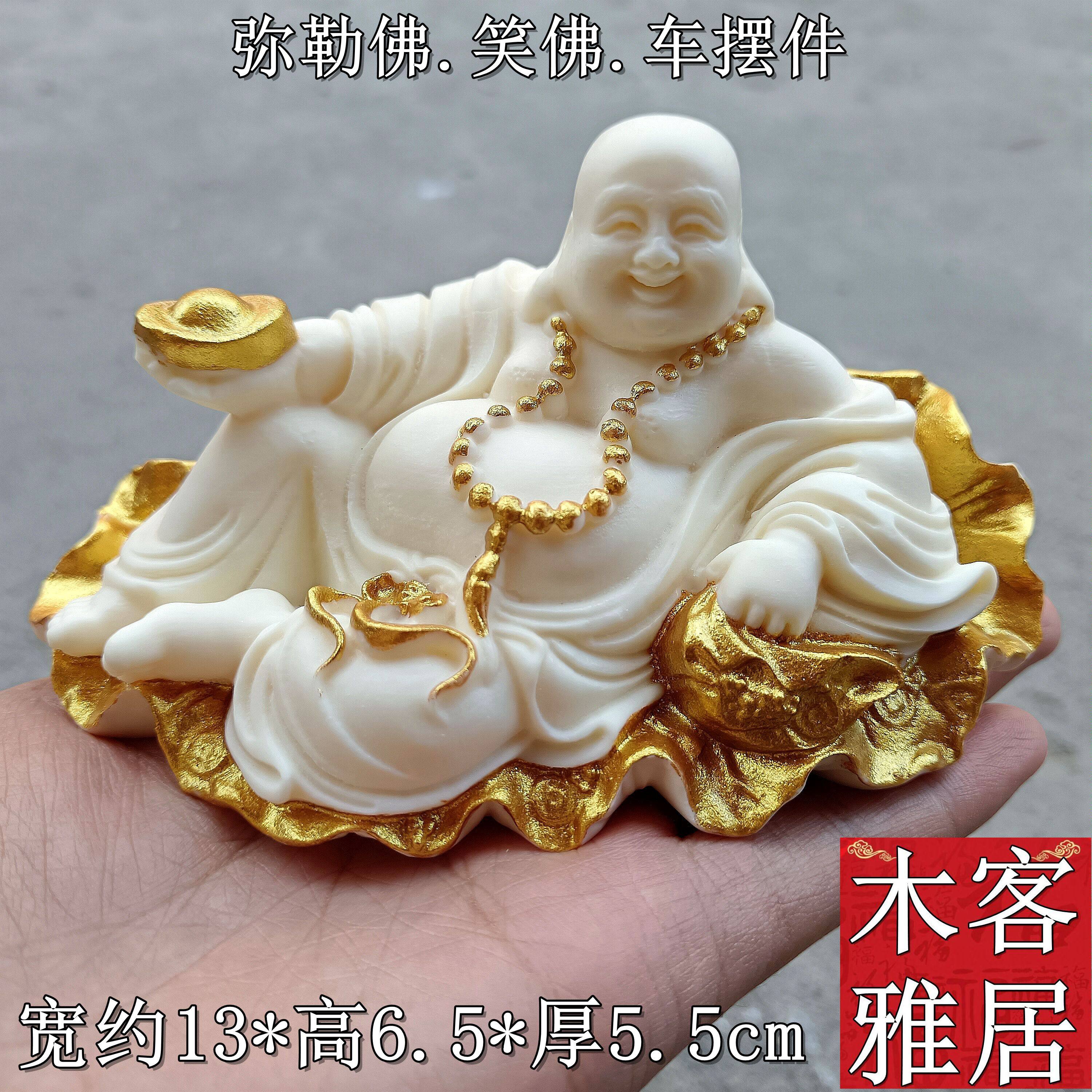 象牙果荷叶弥勒车摆件拉布袋弥勒佛保平安家居装饰品笑佛金玉满堂