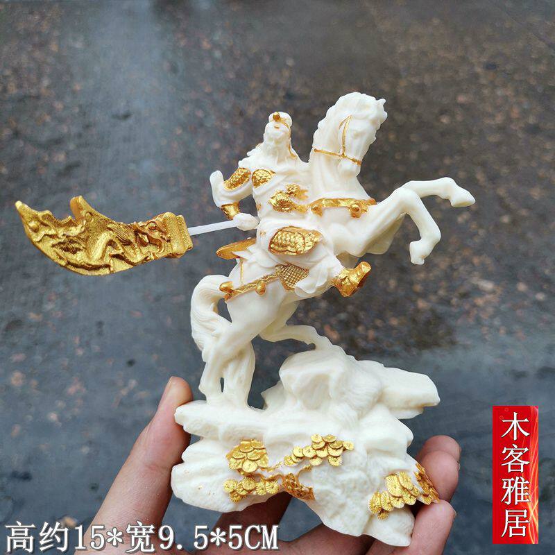 立马家居摆件武财神关帝象牙果