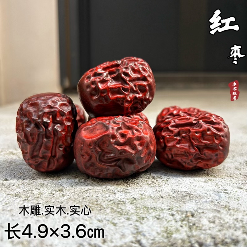 紫檀木雕红枣手把件实木仿真大枣早生贵子文玩手捻随身把玩小摆件