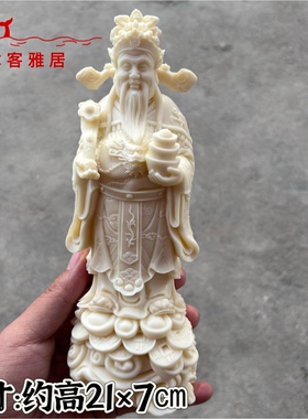 象牙果雕财神爷办公室开业礼品
