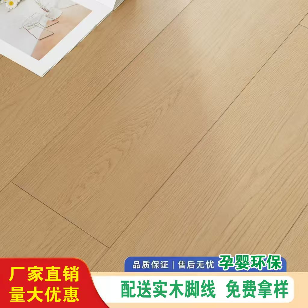 品质孕婴级环保耐磨多层实木地板