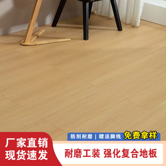 高品质强化地板清仓特价处理