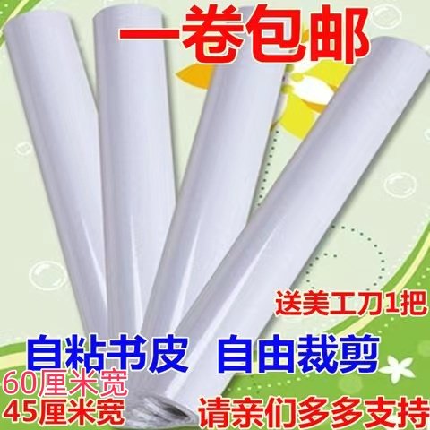 60cm宽超长10米一体自粘包书膜包书皮包书纸透明防水书套磨砂花