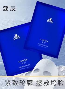 蔻辰蓝面膜科技款徐楠楠DNA钠水光冻干面膜紧致水润冻干精华套
