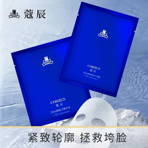 蔻辰蓝面膜科技款徐楠楠DNA钠水光冻干面膜紧致水润冻干精华套
