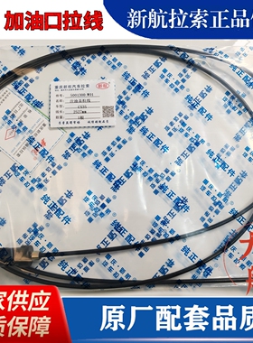 长安CS35PLUS/CS55PLUS/CS75PIUS注油盖拉线加油口拉线油箱门线