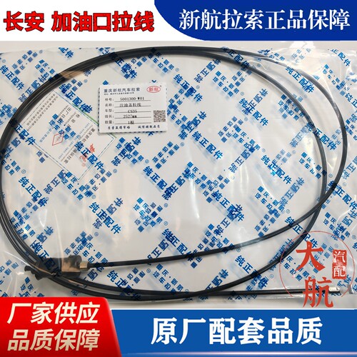 长安CS35PLUS/CS55PLUS/CS75PIUS注油盖拉线加油口拉线油箱门线