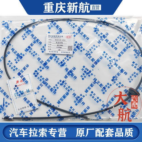 重庆新航汽车拉索原厂配套品质