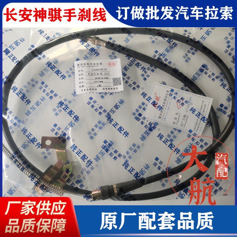 原装长安神骐T20/T30/T10手刹拉线驻车线后刹车线手刹线后刹线
