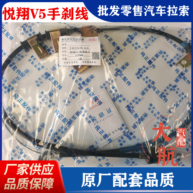 原厂长安悦翔V5手刹线驻车线后轮刹车线汽车拉线后刹线悦翔盘刹