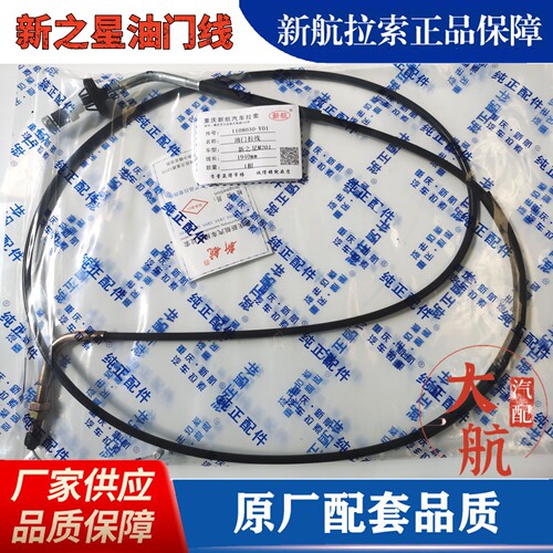重庆新航汽车拉索原厂配套品质