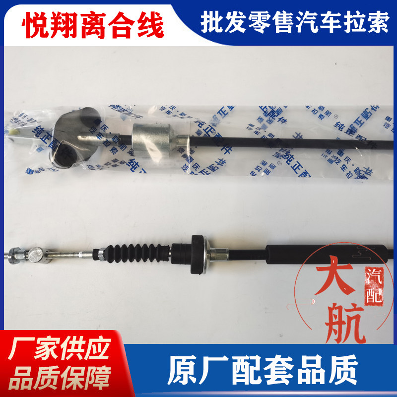 重庆新航汽车拉索原厂品质