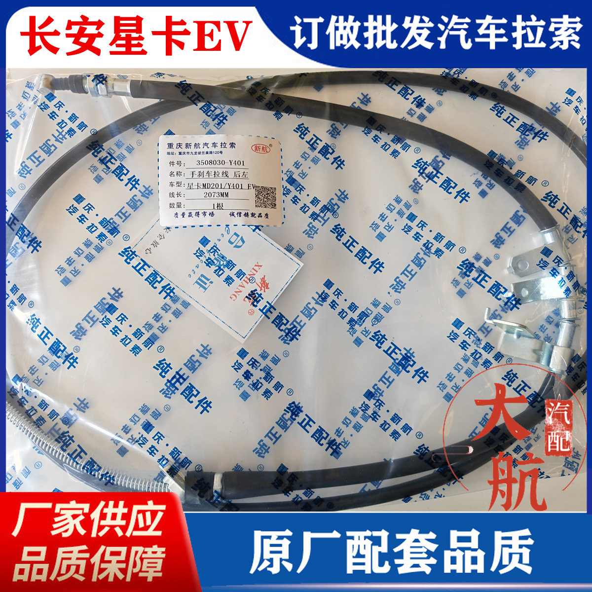 原厂长安星卡EV手刹拉线驻车拉线后刹车线星卡电动车手刹线后刹线