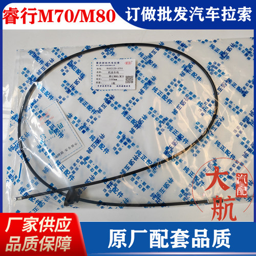 重庆新航汽车拉索厂家直销正品件
