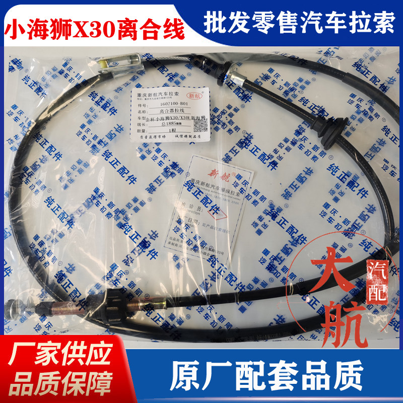 金杯小海狮X30离合线油门线新海狮S离合器线新海狮X30L离合器拉线